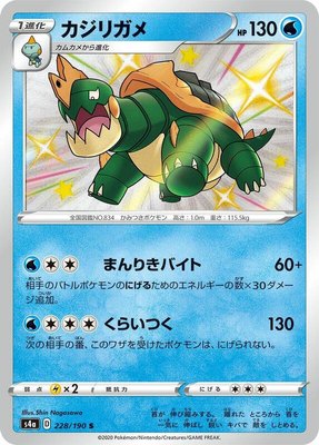 Drednaw, Shiny Star V