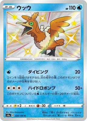 Cramorant, Shiny Star V