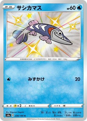 Arrokuda, Shiny Star V