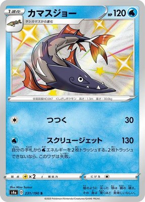 Barraskewda, Shiny Star V