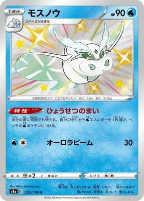 Frosmoth, Shiny Star V