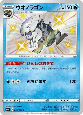 Dracovish, Shiny Star V
