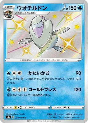 Arctovish, Shiny Star V