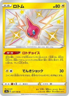 Rotom, Shiny Star V