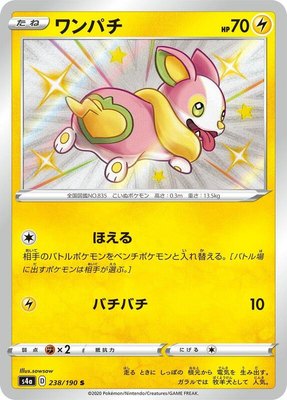 Yamper, Shiny Star V