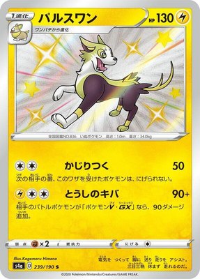 Boltund, Shiny Star V
