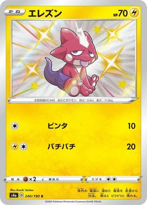 Toxel, Shiny Star V