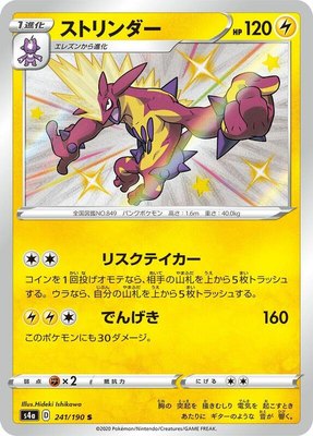 Toxtricity, Shiny Star V