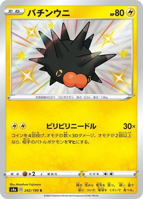 Pincurchin, Shiny Star V