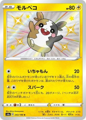 Morpeko, Shiny Star V