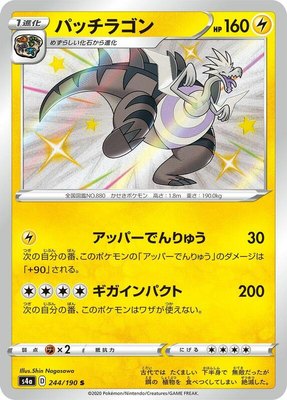 Dracozolt, Shiny Star V