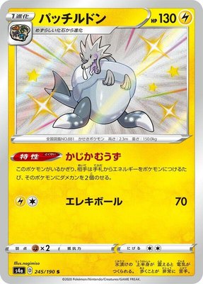 Arctozolt, Shiny Star V
