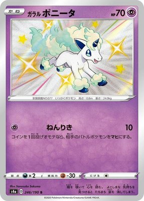 Galarian Ponyta, Shiny Star V