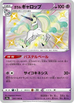 Galarian Rapidash, Shiny Star V