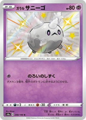 Galarian Corsola, Shiny Star V