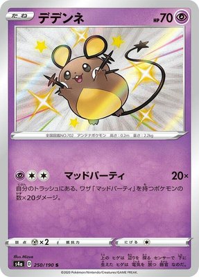 Dedenne, Shiny Star V