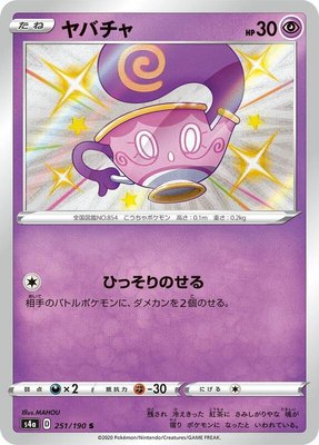 Sinistea, Shiny Star V