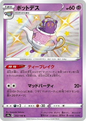 Polteageist, Shiny Star V
