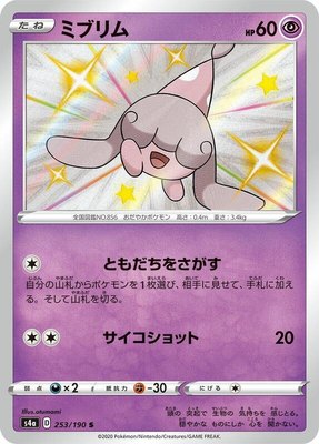 Hatenna, Shiny Star V
