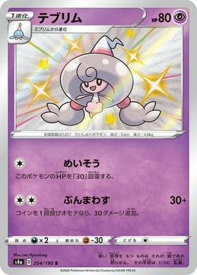 Hattrem, Shiny Star V