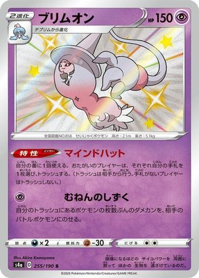 Hatterene, Shiny Star V
