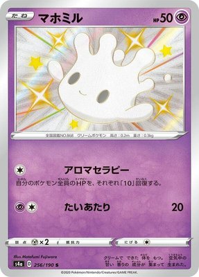 Milcery, Shiny Star V