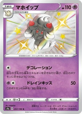 Alcremie, Shiny Star V