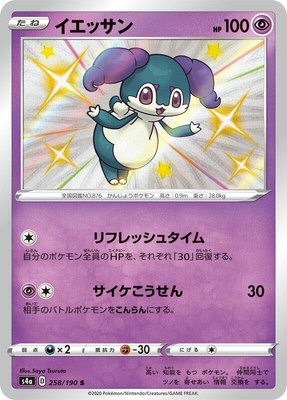 Indeedee, Shiny Star V