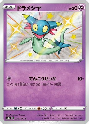 Dreepy, Shiny Star V