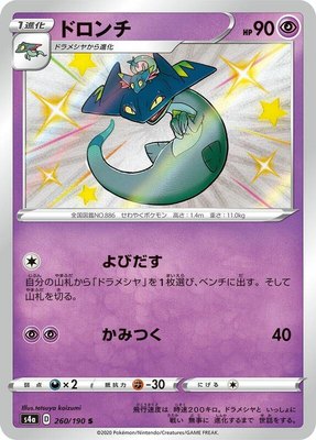 Drakloak, Shiny Star V