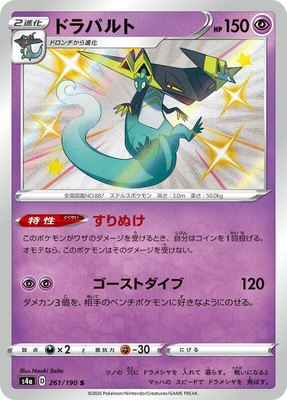 Dragapult, Shiny Star V
