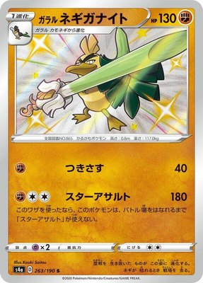 Galarian Sirfetch'd, Shiny Star V