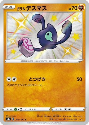 Galarian Yamask, Shiny Star V