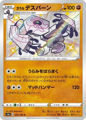 Galarian Runerigus, Shiny Star V