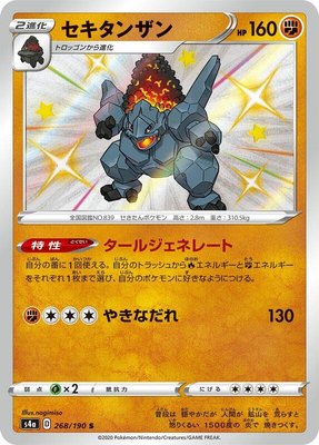Coalossal, Shiny Star V