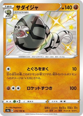 Sandaconda, Shiny Star V