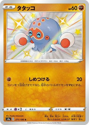 Clobbopus, Shiny Star V