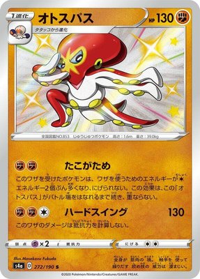 Grapploct, Shiny Star V