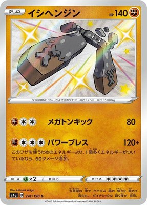 Stonjourner, Shiny Star V
