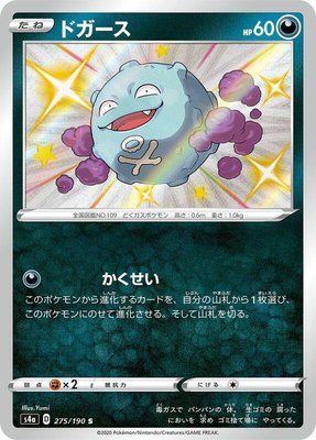 Koffing, Shiny Star V