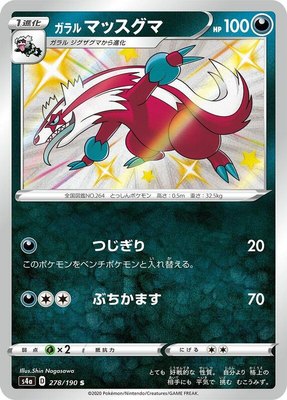 Galarian Linoone, Shiny Star V