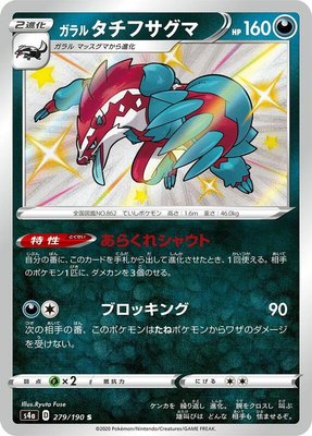 Galarian Obstagoon, Shiny Star V