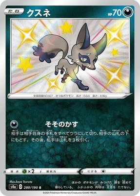 Nickit, Shiny Star V