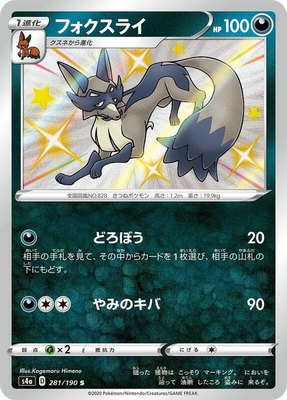 Thievul, Shiny Star V
