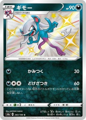 Morgrem, Shiny Star V