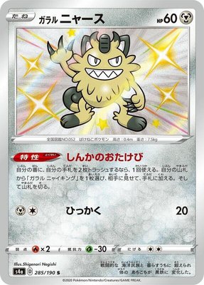 Galarian Meowth, Shiny Star V
