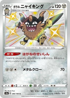 Galarian Perrserker, Shiny Star V