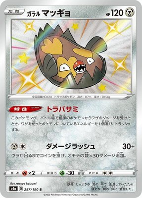 Galarian Stunfisk, Shiny Star V
