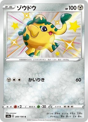 Cufant, Shiny Star V
