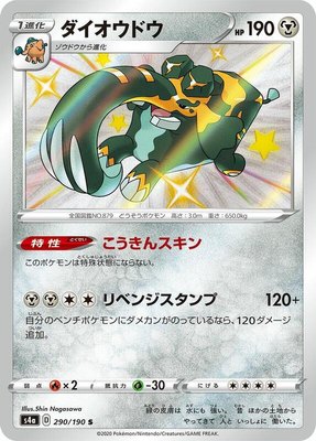 Copperajah, Shiny Star V